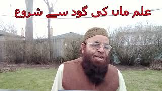 Elm o Amal Islami Talimat Talk with Aslam علم و عمل اسلامی تعلیمات اسلم