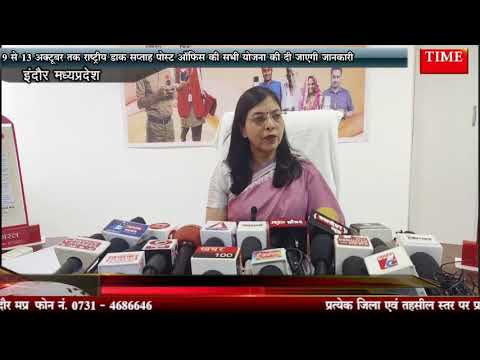 10 से 13 अक्टूबर तक राष्ट्रीय डाक सप्ताह, पोस्ट ऑफिस की सभी योजना की दी जाएगी जानकारी