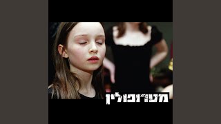 Video thumbnail of "Metropolin - יפן"