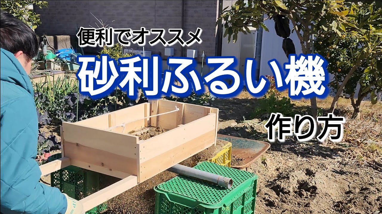 Convenient!! How to make a gravel sifter - YouTube