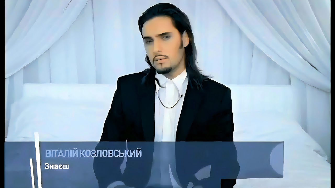 Віталій Козловський — «Знаєш» | Іван Франко — «Чого Являєшся Мені У Сні?» | Музичне Відео | 2008 рік