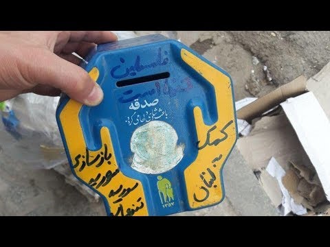 انداختن صندوق های صدقه به سطل زباله در کارزار نه به کمیته امداد