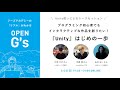 【OPEN G's】『Unity』はじめの一歩｜プログラミング初心者でもインタラクティブな作品が作りたい！