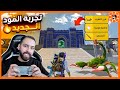 جربت مود عراقي وانصدمت 