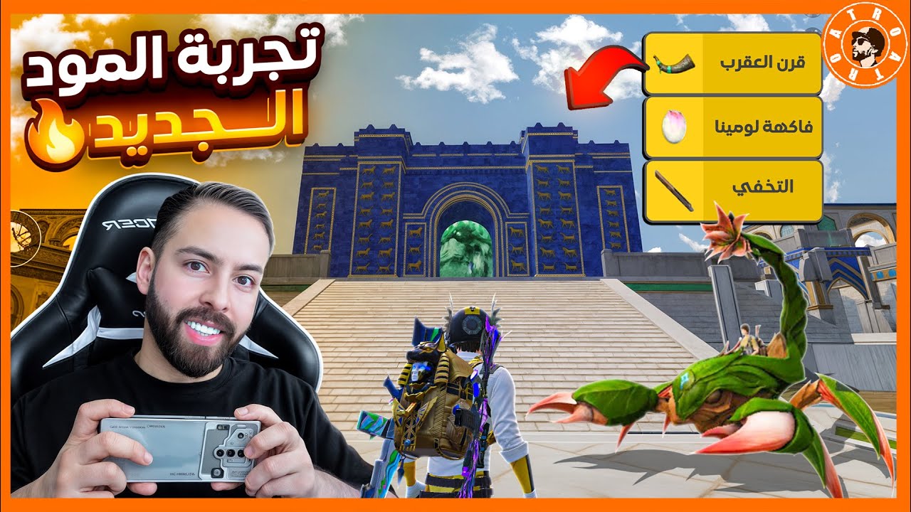 جربت مود عراقي وانصدمت 😍