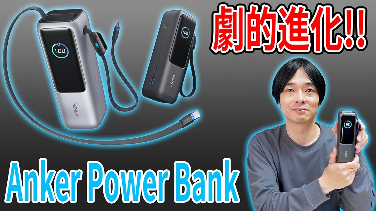 Anker Power Bank] A thorough review of Anker's latest mobile