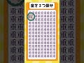 童を3つ探し出せ #まちがいさがし #脳トレ #認知症予防 #間違い探し