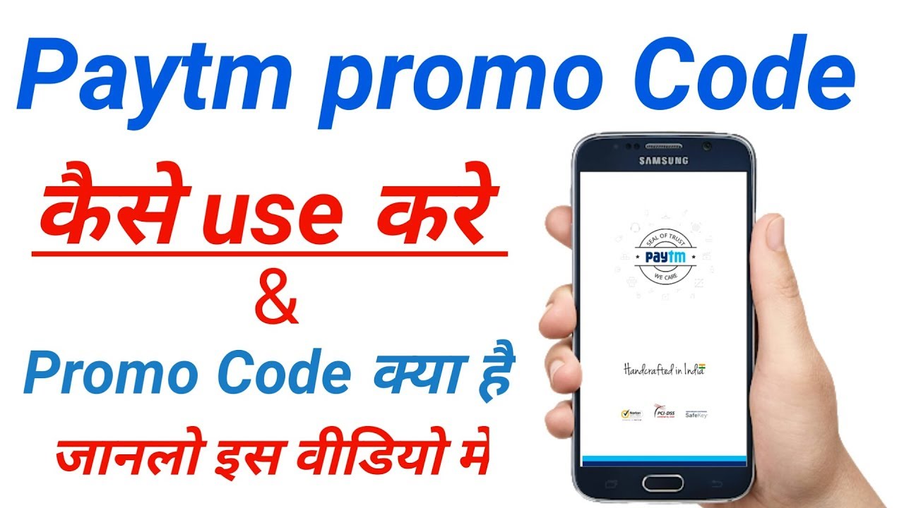 paytm promo code kaise use kare !! promo code kya hota hai !! promo code  kya hai 
