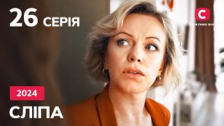 Сериал Слепая 2024 – 26 Серия. Смотрите Онлайн На Teleportal.ua!