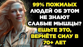 видео: ПОЖИЛЫЕ ДОСТАТОЧНО СЪЕСТЬ 1 ФРУКТ НА ГОЛОДНЫЙ ЖЕЛУДОК – И ВАША МЫШЕЧНАЯ СИЛА МОЖЕТ ВЕРНУТЬСЯ!   Ци картинка: ПОЖИЛЫЕ ДОСТАТОЧНО СЪЕСТЬ 1 ФРУКТ НА ГОЛОДНЫЙ ЖЕЛУДОК – И ВАША МЫШЕЧНАЯ СИЛА МОЖЕТ ВЕРНУТЬСЯ!   Ци