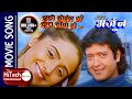 Capture de la vidéo Jhutho Hoina Yo Kura Sancho Chha | Nepali Movie Arjun Song | Rajesh Hamal | Sanchita Luitel