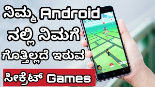 Cool hidden games in your android phone in kannada | screenshot 5