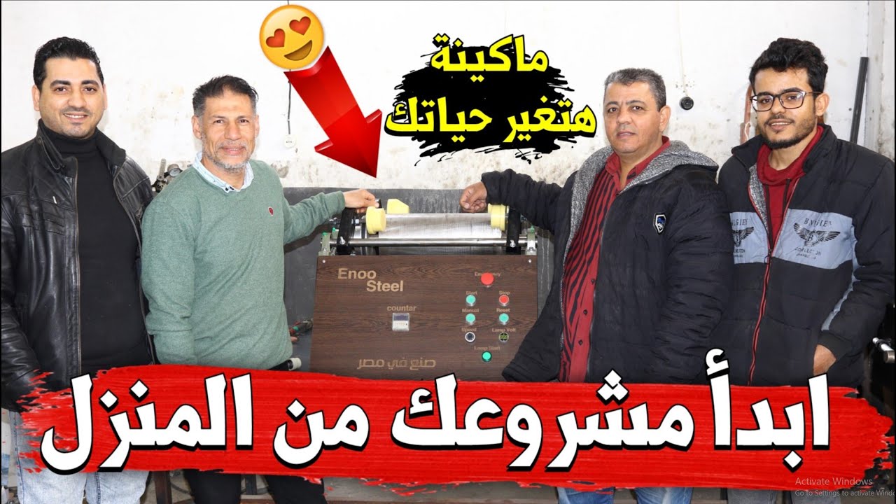 بماكينة سعرها اقل من 50 الف | مشروع صغير مربح  وغير مكلف بماكينة صغيره من المنزل سعرها رخيص جدا