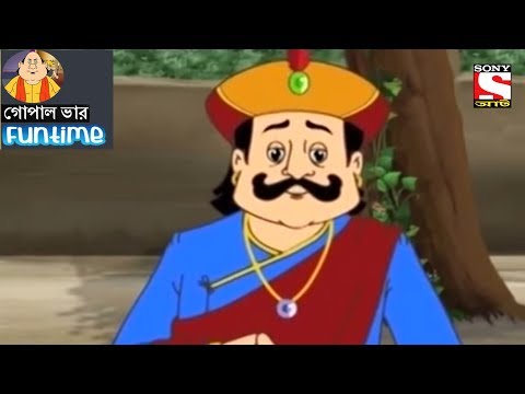 Fun Time | Gopal Bhar (Bangla) - গোপাল ভার - 100