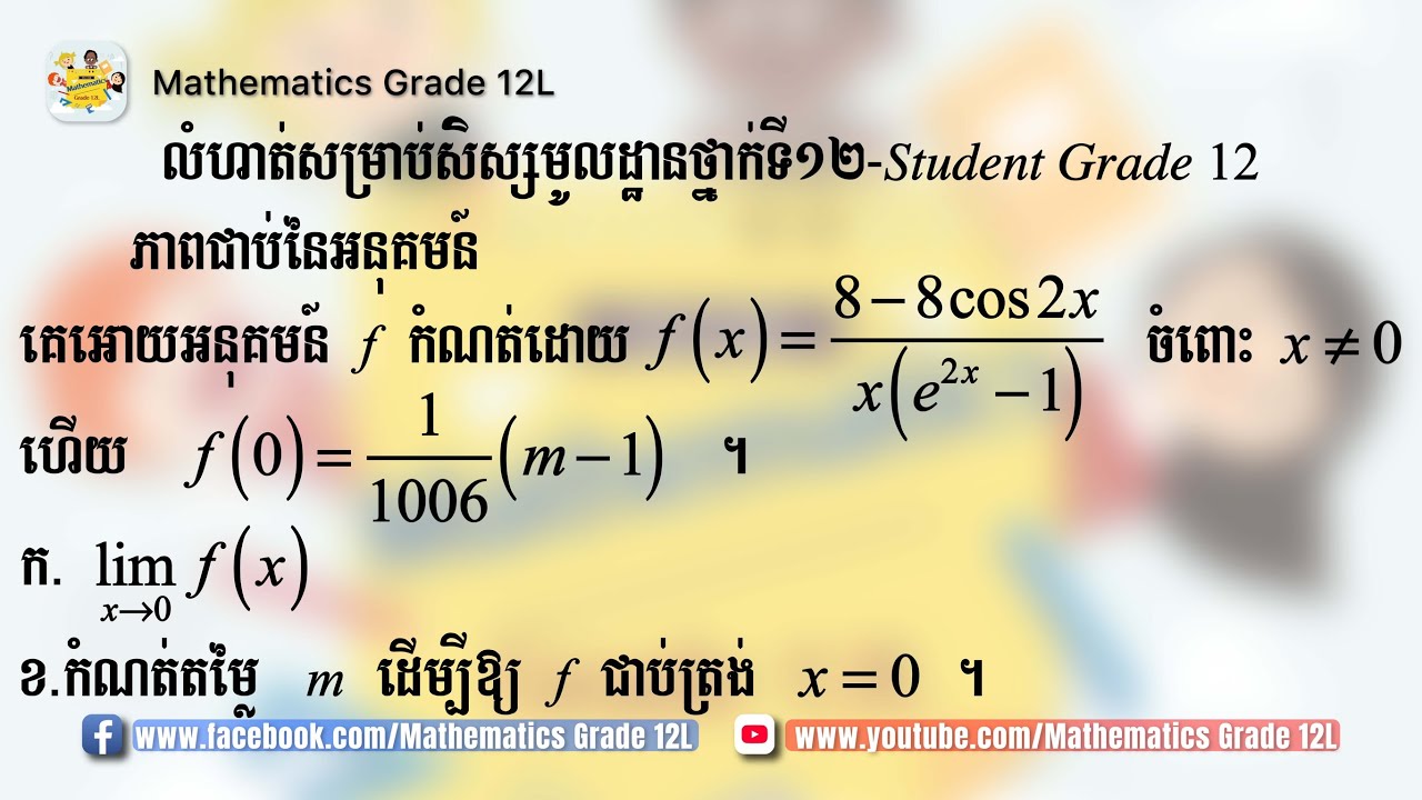 គណនាលីមីតនៃអនុគមន៍ f និងកំណត់តម្លៃ m ដើម្បីឲ្យ f ជាប់ត្រង់ x=0