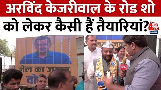 CM Kejriwal News: CM Arvind Kejriwal के Road Show को लेकर कैसी हैं पार्टी की तैयारियां? | Aaj Tak