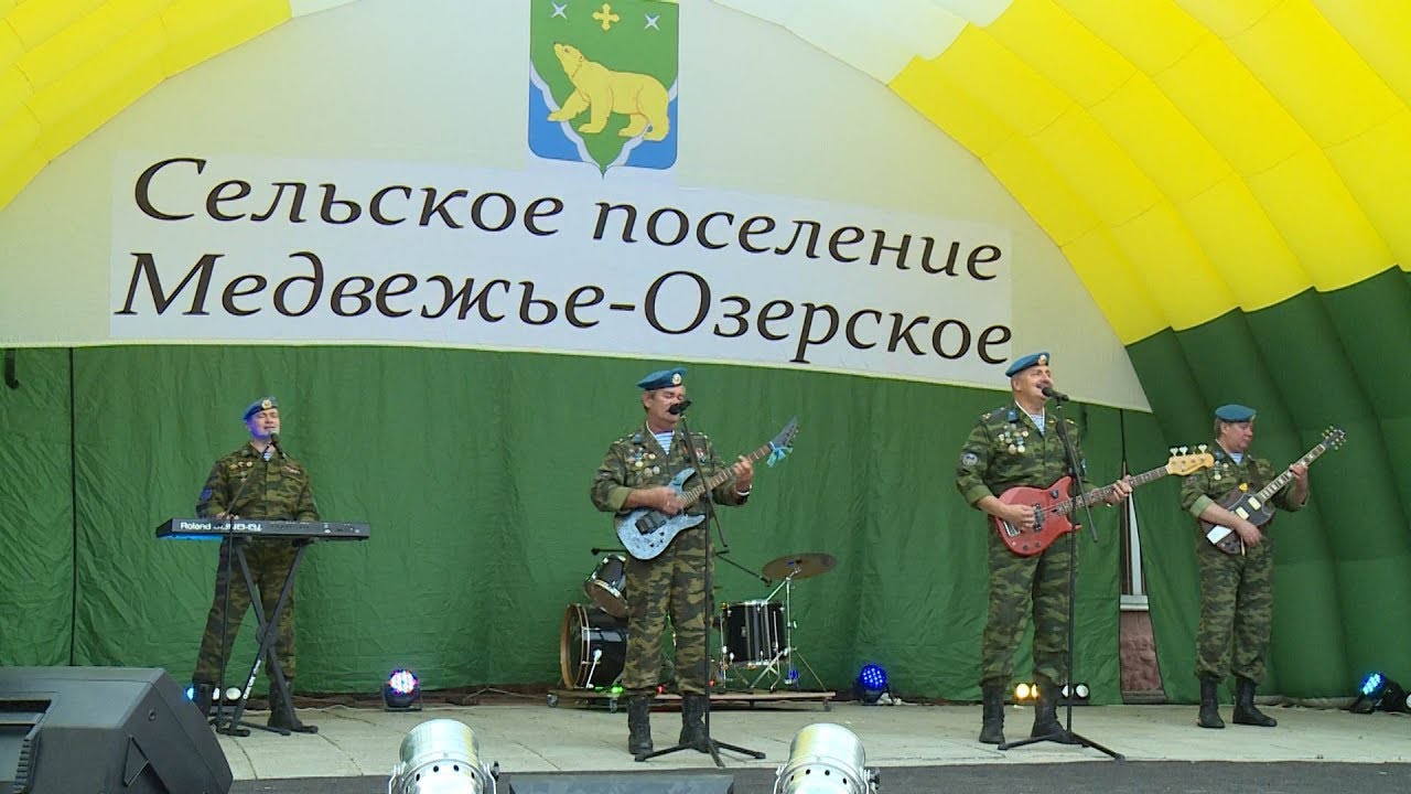 День медвежьих озер. Сельское поселение Медвежье-Озерское. Глава Медвежьеозерского сельского поселения. Пейнтбол в Медвежьих Озерах.