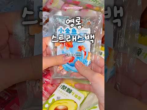 드디어 영롱 스트래스백 180개 입고 #slime #asmr #squishy #satisfying #말랑이