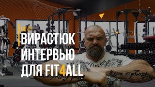 ВАСИЛИЙ ВИРАСТЮК - О ПОДГОТОВКЕ К ЧЕМПИОНАТУ МИРА /  ДРУЖБА СТРОНГМЭНОВ / РОЛИ В КИНО