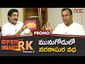 Komatireddy Raj Gopal Reddy 'Open Heart With RK'- Promo- Season-3