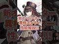 【#アークナイツ】大陸版：怒潮ズィマー サクッと性能解説！【Arknights/명일방주/桜兎めう】