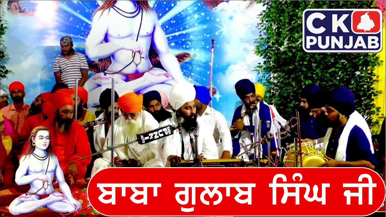 530ਵਾਂ ਬਾਬਾ ਸ੍ਰੀ ਚੰਦਰ ਜੀ ਪ੍ਰਕਾਸ਼ ਮਹਾਂਉਤਸਵ | Dera Dukh Bhanjan Sahib | nBaba Gulab Singh