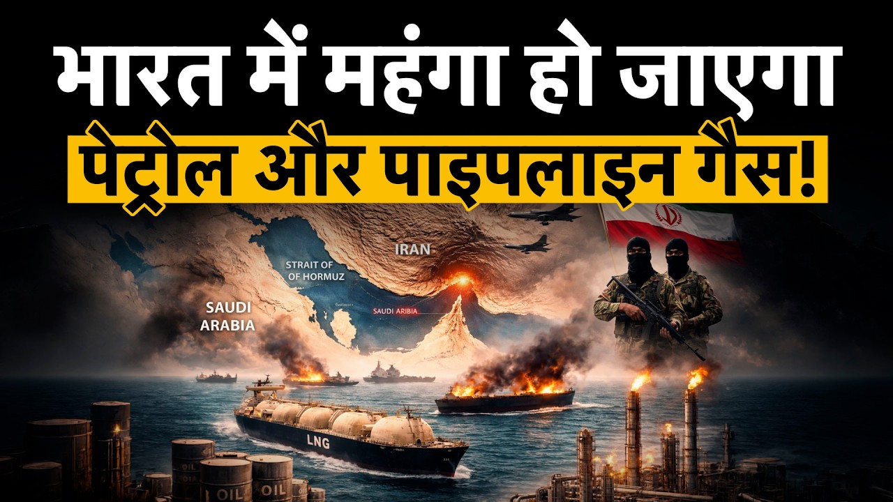 Strait of Hormuz बंद हुआ तो भारत में क्या होगा? घटेगी LNG और तेल की सप्लाई, बढ़ेगा महंगाई का खतरा?