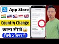 iPhone Me Country Region Change Karne Ka Sahi Tarika 2026 Guide 🇮🇳➡️🌍 Full 😱