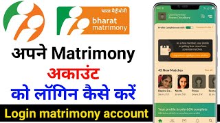 How to login matrimony account ? Bharat matrimony account ko login kaise karen screenshot 5