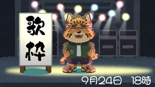 【歌枠】歌いたいんですよ【樫城槌/Vtuber】