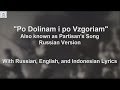 Partisans song  soviet version  with lyrics