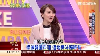 3-3韓國達人省錢妙招 | 88樂活趣 9 | 三立財經台CH88