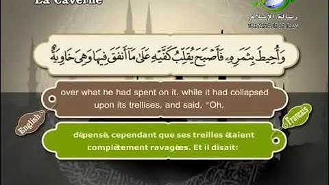 سورة الكهف كاملة ومترجمة بصوت القارئ الشيخ سعد الغامدي