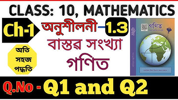 Class 10 Maths Chapter-1 Ex:1.3 Q1 Q2 Solutions//বাস্তৱ সংখ্যা//Ch-1//Ex1.3#class10maths#education
