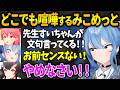 ホロライブ幼稚園ですいちゃんとみこちの描いたキャラの名付け親になる沙花叉【星街すいせい／さくらみこ／たこやき／マグチ／沙花叉クロヱ／切り抜き／ホロライブ】