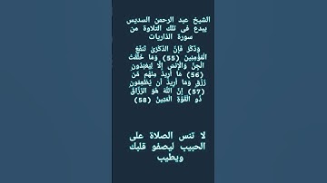 #إنعام، من روائع القراءات الشيخ عبد الرحمن السديس يبدع فى تلك التلاوة من سورة الذاريات
