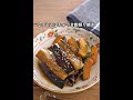 【なすレシピ】フライパンで焼くだけ!!なすとかぼちゃの甘酢照り焼きの作り方