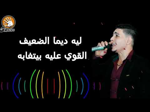 مهرجان ثبات عالمبدأ بنزيما مصطفي راضي توزيع خليل الاكس الخمسه مزاج 2019 