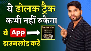 How to Use Dholak Jam App | Dholak Jam App | Dholak track loop download | Best Dholak track app | screenshot 2
