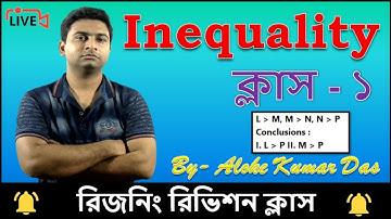 (Class #1) Inequality | Reasoning Revision Class for NTPC, Group D, WBCS, CGL, CHSL , WBPSC