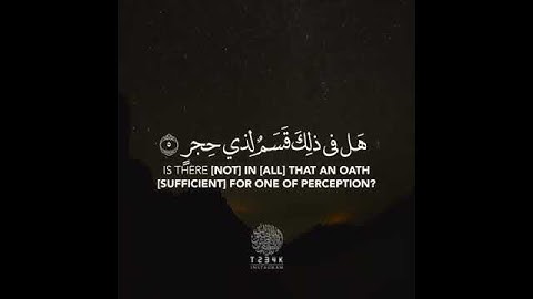 ﴿وَالفَجرِ | وَلَيالٍ عَشرٍ ﴾ | القارئ: يوسف عثمان