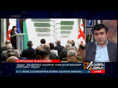 \"ევექსი ჰოსპიტლები\" პირველად  ჯანდაცვაში დაგეგმილ  რეფორმებს აფასებს