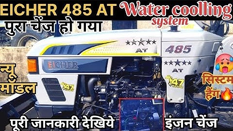 Eicher 485 At 47 hp radiator water coolling system,/ new model 2025 /