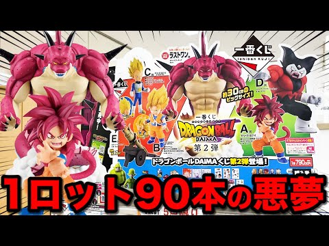 一番くじ ドラゴンボールDAIMA 1ロット 一番くじ ドラゴンボールDAIMA 1ロット 未開封 一番くじ
