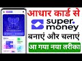 Aadhar card se super money app me account kaise banaye ! How to create account in super money app