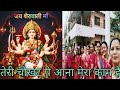 # माता रानी भजन  # तेरी चौखट पे आना मेरा काम है #like #comment #share #subscribe 🙏🙏