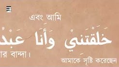 সাইয়েদুল ইস্তেগফার, বাংলা উচ্চারণ অর্থ সহ দেয়া হলো।