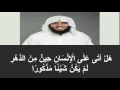 طريقة لحفظ القرآن سورة الإنسان  منصور السالمي