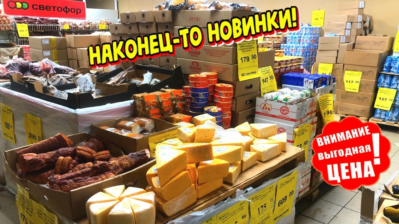 УРА Я НАШЛА ИХ! В СВЕТОФОРЕ ЛУЧШИЕ НОВИНКИ. ОБЗОР ПОЛОЧЕК Светофор