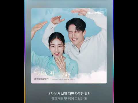 김민석 멜로망스 Special Day